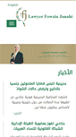 Mobile Screenshot of janahiattorney.com